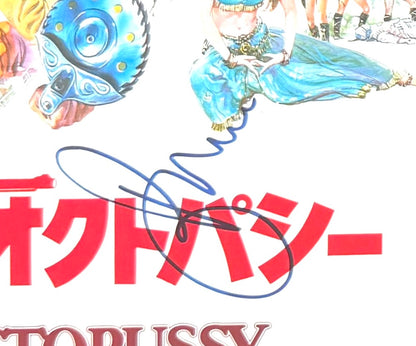 Roger Moore, Maud Adams, 007 James Bond 'Octopussy' Actors, Hand Signed Poster Photo & COA